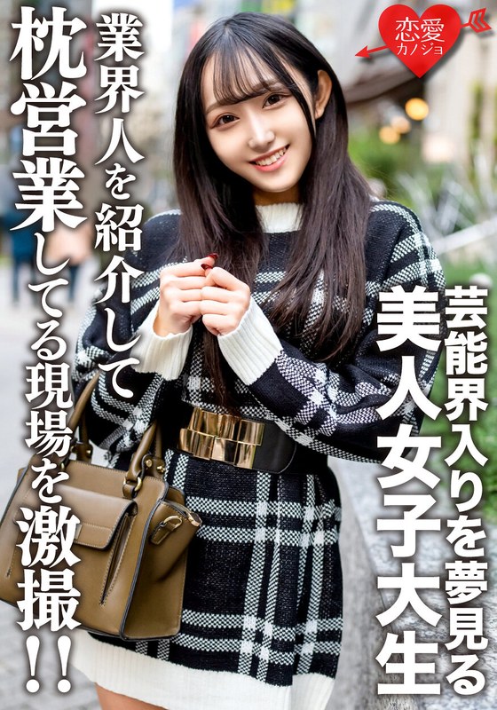 素人女子大生【限定】ゆらちゃん20歳 芸能界入りを夢見る美人JDに知り合いの業界人を紹介して枕営業している現場を激撮しちゃいました！！ - HMN WORKS - h_1472erofv00175 - 素人AV女優判定AI