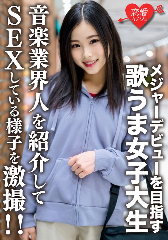 素人女子大生【限定】なっちゃん22歳 友達とバンドを組んでメジャーデビューを目指す歌うま女子大生に音楽業界人を紹介してSEXしている様子を激撮！！ - HMN WORKS - h_1472erofv00183