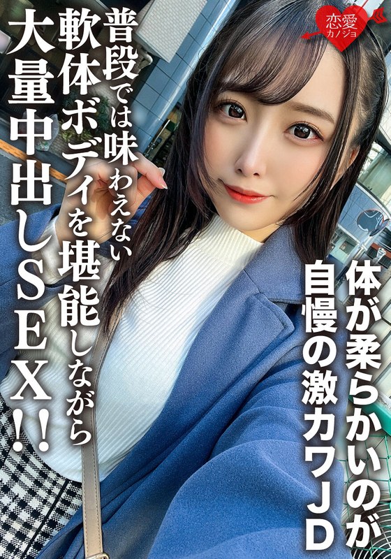素人女子大生【限定】ののかちゃん21歳 体が柔らかいのが自慢の激カワJDに大興奮！！ 普段では味わえない軟体ボディを堪能しながら大量中出しSEX！！ - HMN WORKS - h_1472erofv00198 - 素人AV女優判定AI