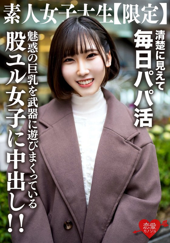 素人女子大生【限定】ゆづちゃん21歳 真面目な清楚系女子大生に見えて毎日パパ活をやっている肉食系JD！上品な見た目とは裏腹に魅惑の巨乳を武器に遊びまくっている股ユル女子に中出し！！ - HMN WORKS - h_1472erofv00210 - 素人AV女優判定AI