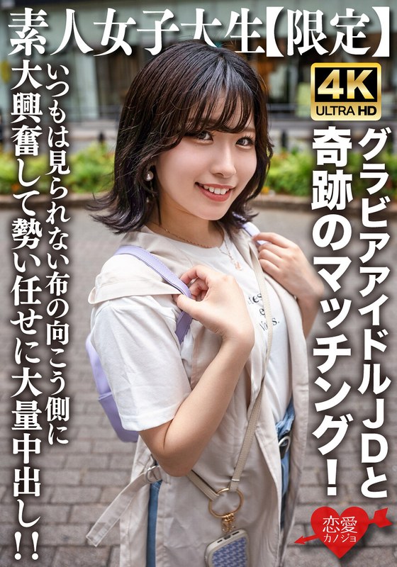 素人JD【限定】ゆずはちゃん20歳 ネットを中心にグラビアアイドル活動をしているJDちゃんと奇跡のマッチング！いつもは見られない布の向こう側に大興奮して勢い任せに大量中出し！！ - HMN WORKS - h_1472erofv00225 - 素人AV女優判定AI