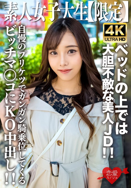素人JD【限定】まいちゃん20歳 清楚な見た目とは裏腹にベッドの上では大胆不敵な美人JD！！自慢のプリケツでガンガン騎乗位してくるビッチマンコにKO中出し！！ - HMN WORKS - h_1472erofv00228
