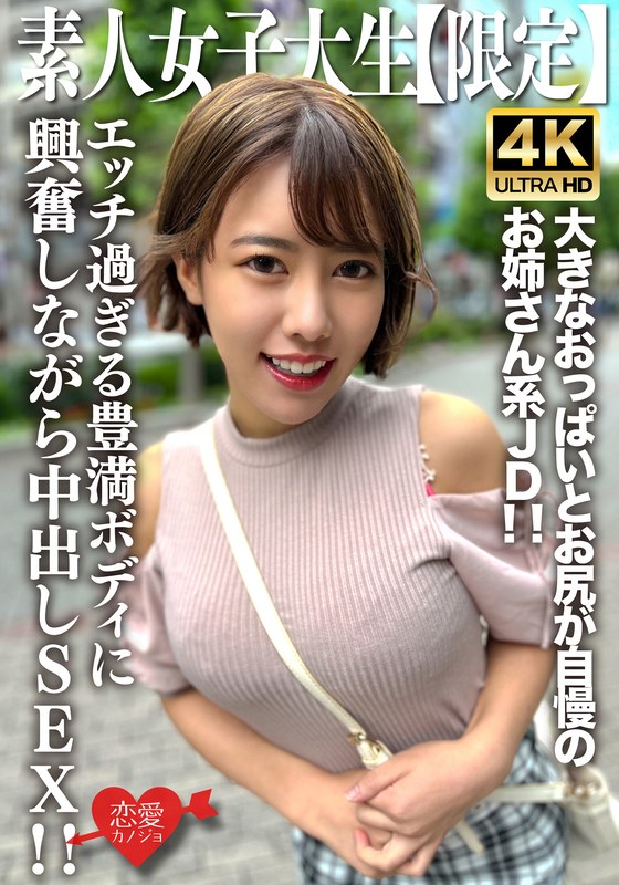 素人JD【限定】さえちゃん22歳 男たちからの視線を一気に集める大きなおっぱいとお尻が自慢のお姉さん系JD！！エッチ過ぎる豊満ボディに興奮しながら中出しSEX！！ - HMN WORKS - h_1472erofv00229 - 素人AV女優判定AI