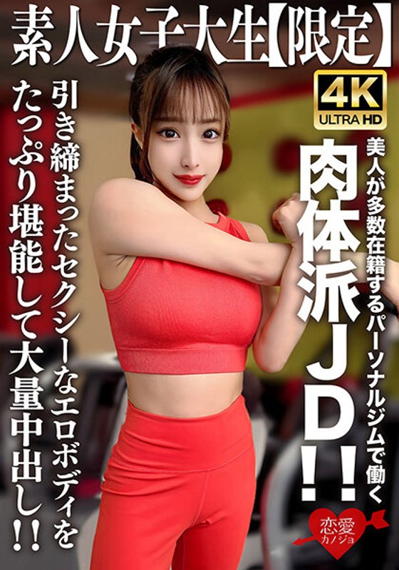 素人JD【限定】セリナちゃん22歳 美人が多数在籍するパーソナルジムで働く肉体派JD！！引き締まったセクシーなエロボディをたっぷり堪能して大量中出し！！ - HMN WORKS - h_1472erofv00242 - 素人AV女優判定AI