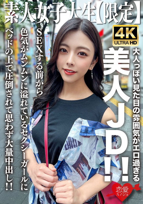 素人JD【限定】あずさちゃん22歳 大人っぽい見た目の雰囲気がエロ過ぎる美人JD！！SEXする前から色気がムンムンに溢れているセクシーガールにベッドの上で圧倒されて思わず大量中出し！！ - HMN WORKS - h_1472erofv00249 - 素人AV女優判定AI