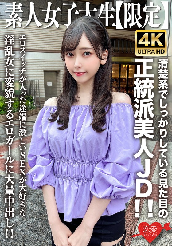 素人JD【限定】みすずちゃん20歳 清楚系でしっかりしている見た目の正統派美人JD！！エロスイッチが入った途端に激しいSEXが大好きな淫乱女に変貌するエロガールに大量中出し！！ - HMN WORKS - h_1472erofv00256 - 素人AV女優判定AI
