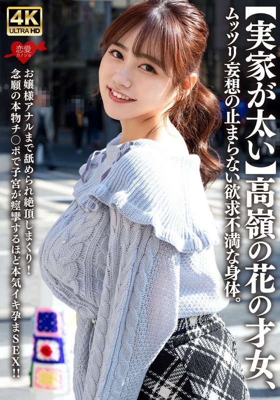 【実家が太い】高嶺の花の才女、ムッツリ妄想の止まらない欲求不満な身体。お嬢様アナルまで舐められ絶頂しまくり！念願の本物チ〇ポで子宮が痙攣するほど本気イキ孕まSEX！！ - HMN WORKS - h_1472erofv00315 - 素人AV女優判定AI