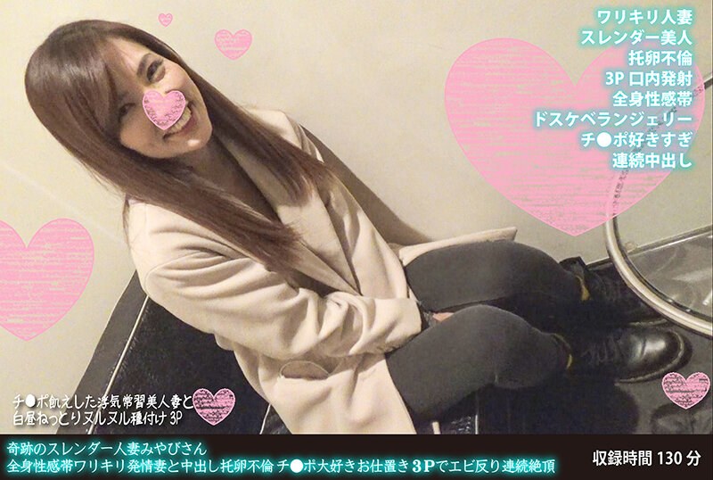 奇跡のスレンダー人妻みやびさん 全身性感帯ワリキリ発情妻と中出し托卵不倫 チ●ポ大好きお仕置き3Pでエビ反り連続絶頂 - HMN WORKS - h_1472fanh00028
