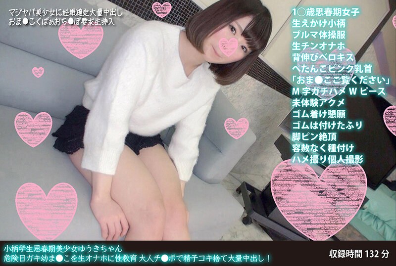 小柄学生思春期美少女ゆうきちゃん 危険日ガキ幼ま●こを生オナホに性教育 大人チ●ポで精子コキ捨て大量中出し！ - HMN WORKS - h_1472fanh00030 - 素人AV女優判定AI