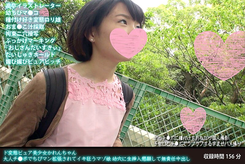 ド変態ピュア美少女かれんちゃん 大人チ●ポでちびマン拡張されてイキ狂うマゾ娘 幼穴に生挿入懇願して無責任中出し - HMN WORKS - h_1472fanh00056
