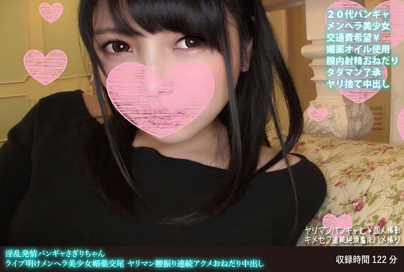 淫乱発情バンギャさぎりちゃん ライブ明けメンヘラ美少女媚薬交尾 ヤリマン腰振り連続アクメおねだり中出し - HMN WORKS - h_1472fanh00072 - 素人AV女優判定AI