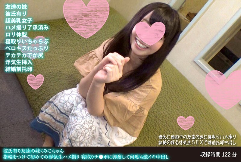 彼氏有り友達の妹くみこちゃん 指輪をつけて初めての浮気生ハメ撮り 寝取りチ●ポに興奮して何度も激イキ中出し - HMN WORKS - h_1472fanh00107