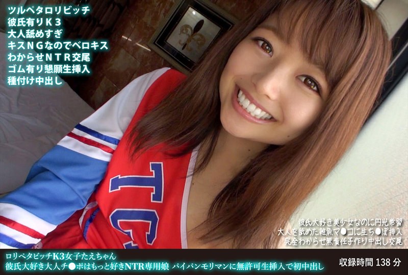 ロリペタビッチK3女子たえちゃん 彼氏大好き大人チ●ポはもっと好きNTR専用娘 パイパンモリマンに無許可生挿入で初中出し - HMN WORKS - h_1472fanh00113 - 素人AV女優判定AI