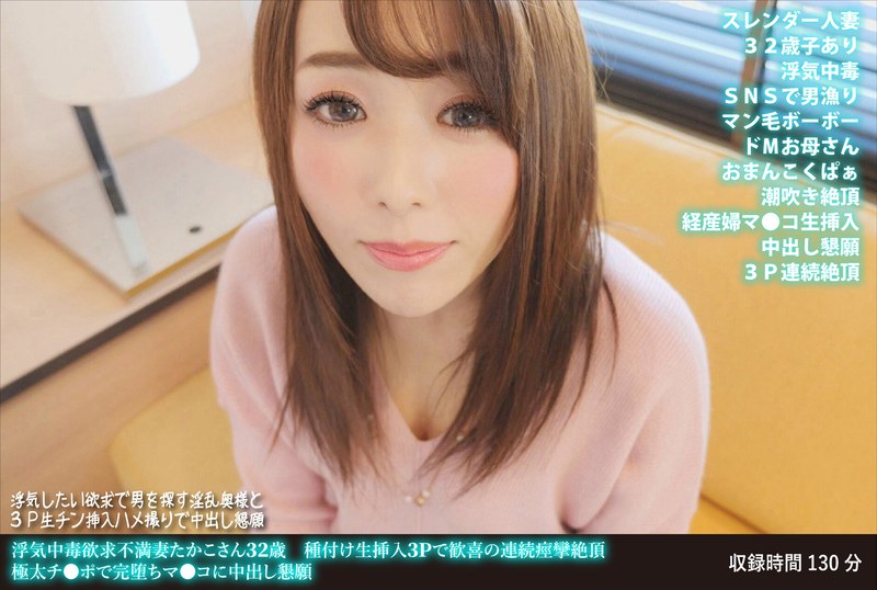 浮気中毒欲求不満妻たかこさん32歳 種付け生挿入3Pで歓喜の連続痙攣絶頂 極太チ●ポで完堕ちマ●コに中出し懇願 - HMN WORKS - h_1472fanh00142 - 素人AV女優判定AI