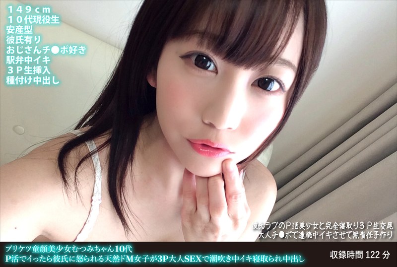 プリケツ童顔美少女むつみちゃん10代 P活でイったら彼氏に怒られる天然ドM女子が3P大人SEXで潮吹き中イキ寝取られ中出し - HMN WORKS - h_1472fanh00157 - 素人AV女優判定AI