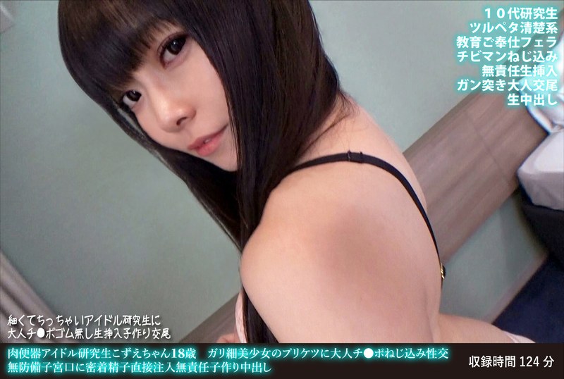 肉便器アイドル研究生こずえちゃん18歳 ガリ細美少女のプリケツに大人チ●ポねじ込み性交 無防備子宮口に密着精子直接注入無責任子作り中出し - HMN WORKS - h_1472fanh00163 - 素人AV女優判定AI