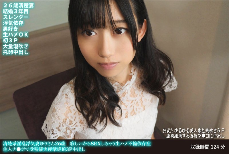 清楚系淫乱浮気妻ゆりさん26歳 寂しいからSEXしちゃう生ハメ不倫依存症 他人チ●ポで受精確実痙攣絶頂3P中出し - HMN WORKS - h_1472fanh00175 - 素人AV女優判定AI