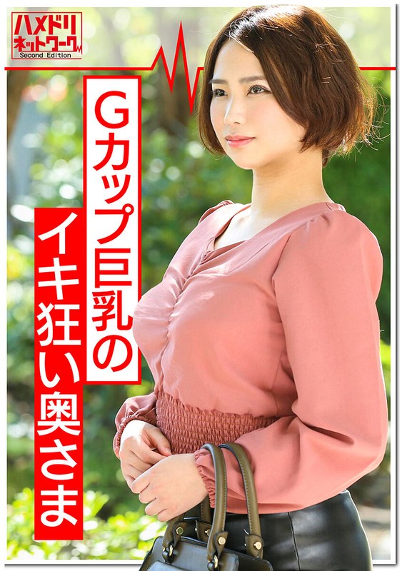 練馬Gカップ巨乳妻 25歳 【1日2万円・モニター募集】真面目なフリして大人玩具テストに来た奥さん。巨根を見せたら即堕ち。何度も生ハメ痙攣アクメ。他人棒精子を子宮に食らって完堕ち - HMN WORKS - h_1472hmdnv00363
