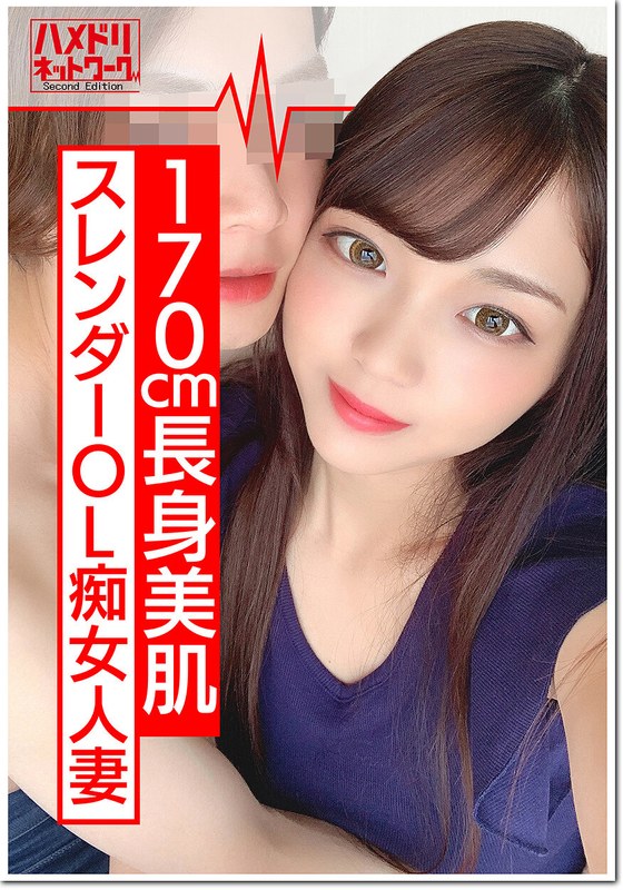 【170cm痴女】長身スレンダーOL人妻 ひなのさん 26歳 海外赴任で残された人妻の性欲がすごすぎる。下品に乱れるエロティックな腰使いで 爆イキ！ゴム投げ捨てナマ姦本気交尾でまんこにたっぷり種付け - HMN WORKS - h_1472hmdnv00370 - 素人AV女優判定AI