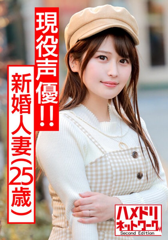 【あざとカワイイ】出会い系で男を喰い漁る新婚人妻ちゃん 25歳（現役声優！！）酔って乱れてむっちり ボディぷるるんアヘ顔絶頂。むっちり無毛まんこにたっぷり種付けされちゃった個撮映像【ハメ撮り】 - HMN WORKS - h_1472hmdnv00412 - 素人AV女優判定AI