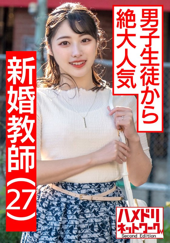 【教員免許はく奪】学校終わりにアプリで男を物色 淫語連発デカ尻騎乗位寸止め痴女プレイ＆鬼エグピストンでガチアクメ孕ませファッキン！！【大人の反抗期】 - HMN WORKS - h_1472hmdnv00432