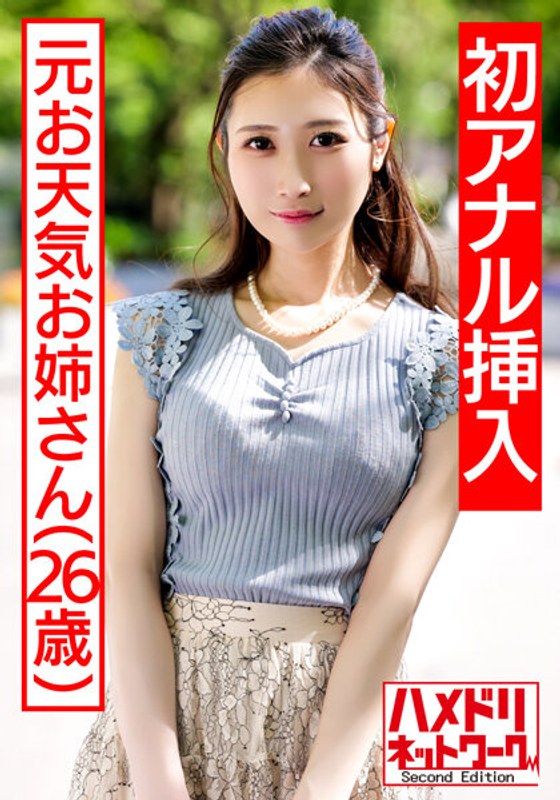 【祝！！初アナル】元お天気お姉さん チンポ中毒淫乱奥さま再登場 Wチンポ2穴差しで極細ボディをくねらせ失神連続アクメ。膣壁ゴリッゴリ限界突破2穴中出しアクメ地獄3P - HMN WORKS - h_1472hmdnv00433 - 素人AV女優判定AI
