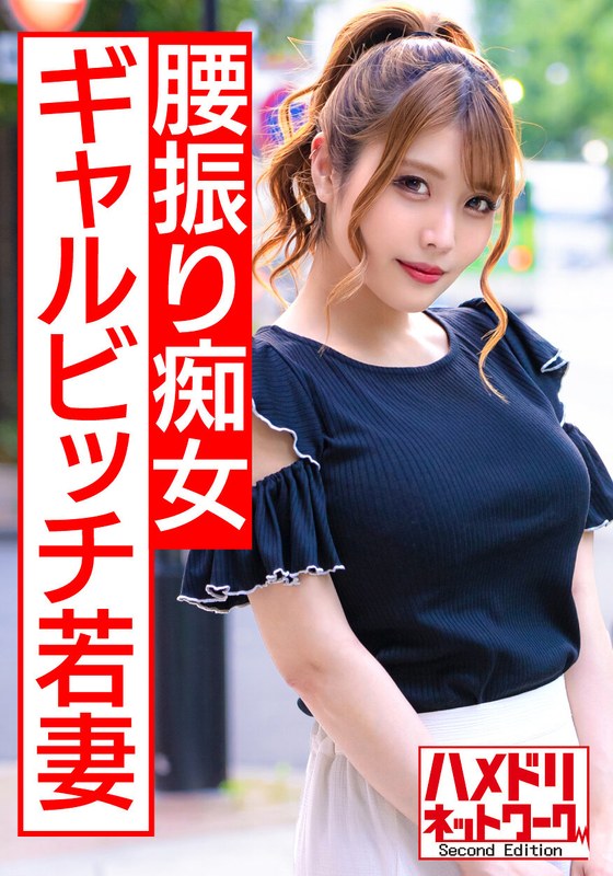 【ギャルビッチ若妻】美容師奥さま28歳 遊び足りないスレンダーGカップ人妻ちゃんが客と浮気ハメ撮り。痴女騎乗位でザーメン絞り取るガチ痙攣アクメ中出し【NTR個撮】 - HMN WORKS - h_1472hmdnv00440 - 素人AV女優判定AI