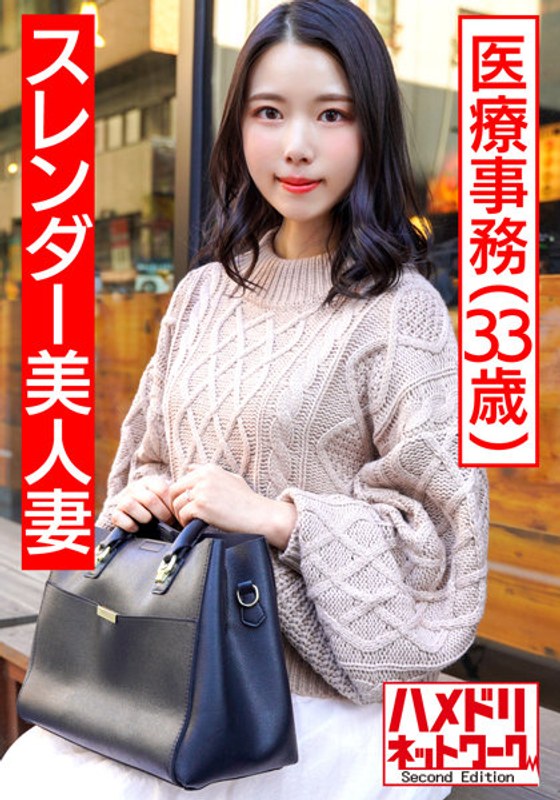 【個人】スレンダー美人妻 医療事務33歳 平日デートからの孕ませ確定ハメ撮り - HMN WORKS - h_1472hmdnv00441