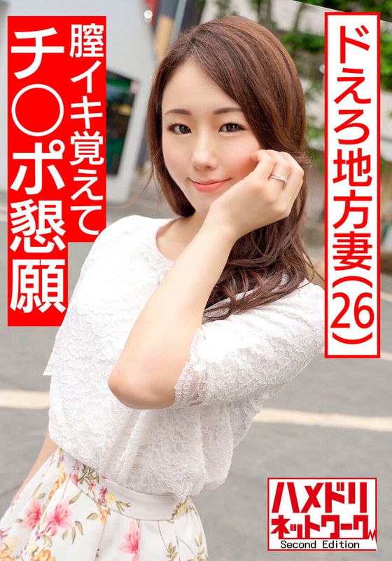 【地方妻スレンダー美女・個人撮影】ゆりあさん26歳 チンポ挿入を懇願するドエロ妻。膣イキ覚えてしまった奥さんのポルチオ突いたら絶叫アクメ。深いオーガズムを目覚めさせる大量中出し - HMN WORKS - h_1472hmdnv00472