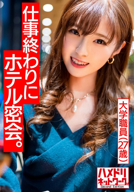 【大人の女の魅力】大学職員のお姉さん（27歳）色っぽ可愛さ100兆まん点！神裸体 お仕事終わりにホテルで密会。大学教師と生ハメSEX何度も中出し - HMN WORKS - h_1472hmdnv00491 - 素人AV女優判定AI
