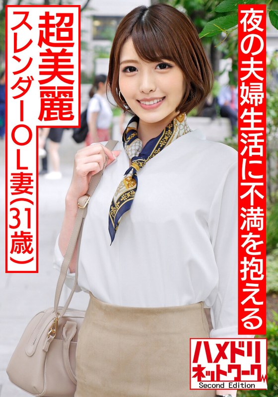 【人妻・個人撮影】31歳 超美麗スレンダー人妻OL 夫婦生活が上手くいかない奥さんの為にカラダを張って快楽肉穴ビッチに調教しておいた【種付けマーキング】 - HMN WORKS - h_1472hmdnv00494 - 素人AV女優判定AI
