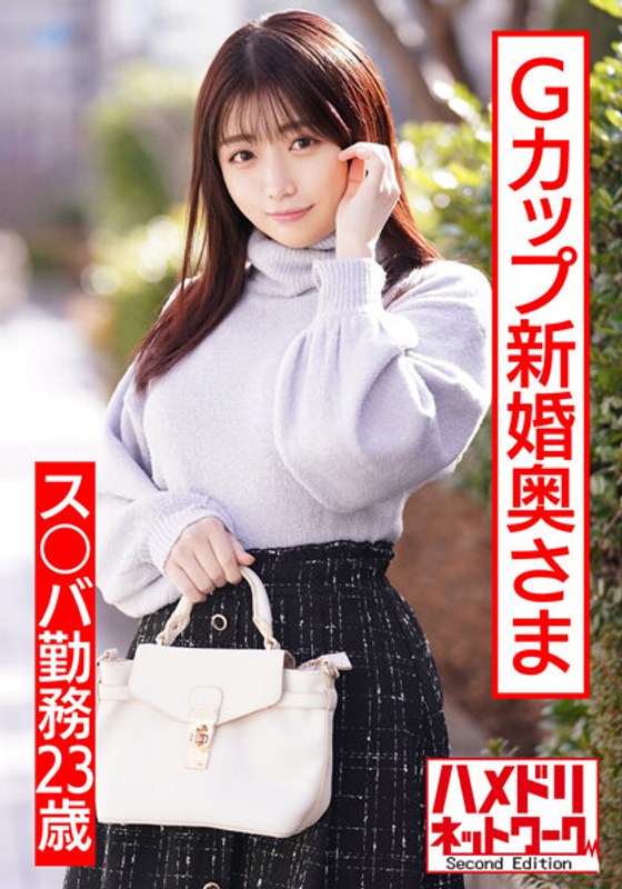 【ぷっくりエロ乳首】ス○バ勤務23歳Gカップ新婚奥さま。イケメンナンパで人生初浮気＆他人棒チンポで子宮堕ち。イキまくりハメまくりハメ撮り映像流出 - HMN WORKS - h_1472hmdnv00495 - 素人AV女優判定AI