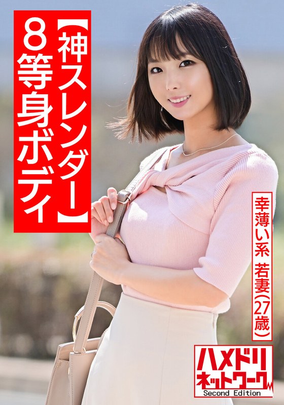 【神スレンダー8等身ボディ】幸薄い系 若妻27歳 身体を鍛えようと通い始めたジムのインストラクターとイケない仲に！マッスルピストンで失神寸前アクメしまくる激ヤバ種付け交尾 - HMN WORKS - h_1472hmdnv00507 - 素人AV女優判定AI