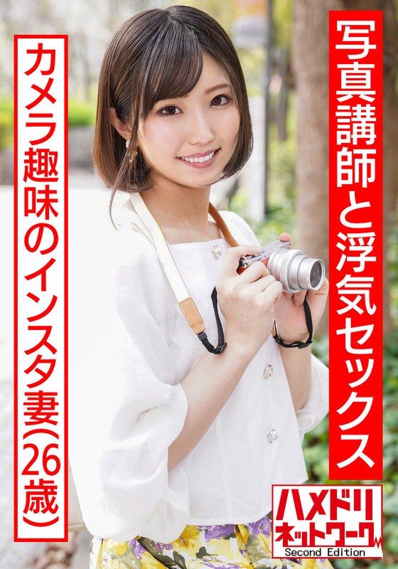 【ちんぽ堕ち人妻！！】カメラデビューしたインスタ奥さま26歳。イケメン講師のデカマラで小さいまんこぶっ壊れハードピストンファッキン！！【壮絶中出し】 - HMN WORKS - h_1472hmdnv00509 - 素人AV女優判定AI