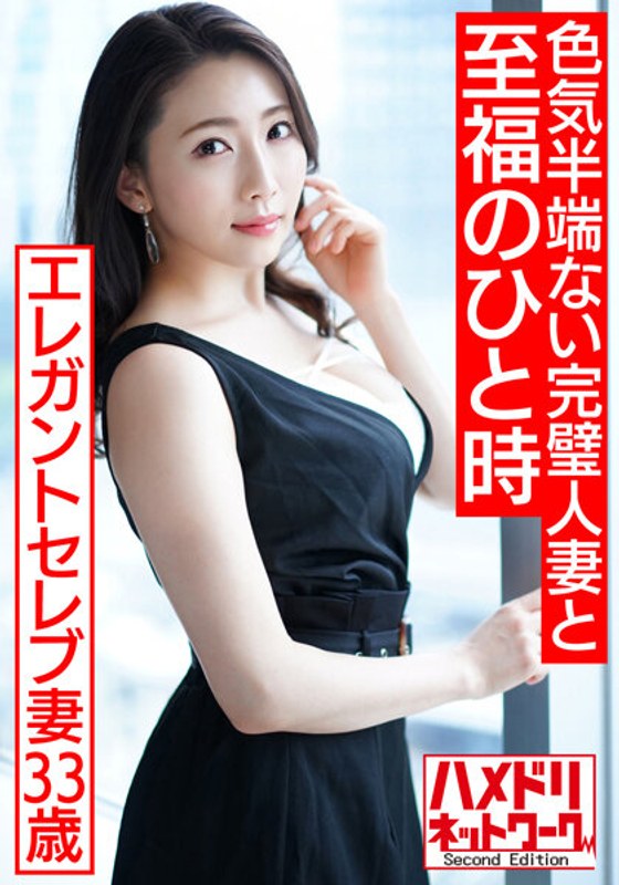 【上級国民ゲス不倫】エレガントセレブ妻33歳 色気半端ない完璧人妻と至福のひと時ねっとりじっくり絡み合うハメ撮り動画流出【最高のオンナと最高のSEX】 - HMN WORKS - h_1472hmdnv00519