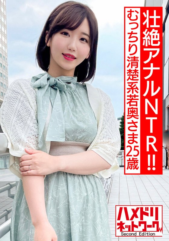 【壮絶アナルNTR！！】むっちり清楚系若奥さま25歳。アナル拡張希望ド変態願望叶えちゃいます！！ゆっくりじっくりケツ穴ほぐされ鬼チンポW挿入2穴でイキまくる激ヤバ潮吹きぶっかけ中出し！ - HMN WORKS - h_1472hmdnv00523 - 素人AV女優判定AI