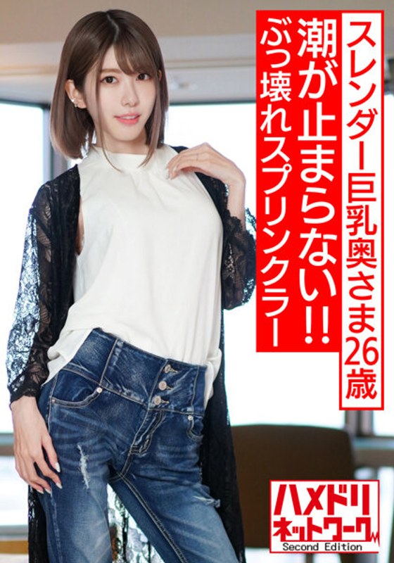 【ぶっ壊れスプリンクラー】スレンダー巨乳神ボディ奥さま26歳 マッスルファックで潮が止まらないエンドレスちんぽ堕ち鯖折り中出しハメ撮り！！【ホテル水没…！！】 - HMN WORKS - h_1472hmdnv00524 - 素人AV女優判定AI