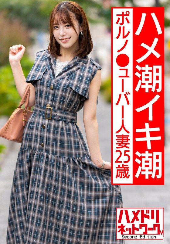 【NTR興奮MAXスプラッシュ】めちゃかわPorn●uber人妻ちゃん25歳。イケメンのハードコアピストンでハメ潮イキ潮吹きまくり旦那公認寝取られハメ撮り【Hentai奥さま最高です！！】 - HMN WORKS - h_1472hmdnv00556 - 素人AV女優判定AI