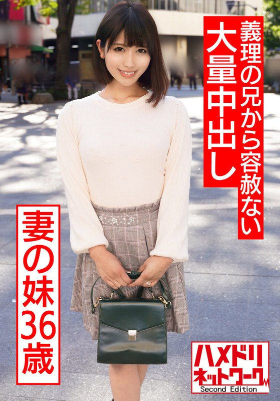 妻の妹36歳 性欲旺盛な義理の兄から容赦なく大量中出し。背徳感で抵抗できず無責任SEXに没頭。野外即尺も強要される個人撮影 - HMN WORKS - h_1472hmdnv00558 - 素人AV女優判定AI