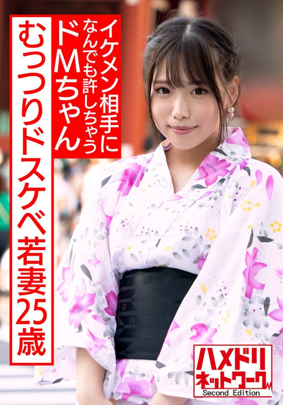【ガチイキ鬼パコ！！】むっつりドスケベ若妻ちゃん25歳。イケメン相手になんでも許しちゃうドMちゃんがイってもイっても止めない高速ピストンでアヘリまくるガチヤバ中出し交尾！ - HMN WORKS - h_1472hmdnv00565 - 素人AV女優判定AI