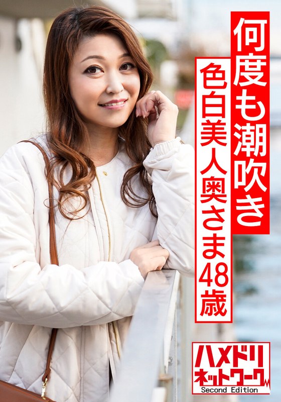 社長令嬢 色白美人奥さま48歳 旦那しか知らない温室育ちの人妻がホストにドハマり。何度も潮吹きする淫乱な身体につくりかえられ、裏切りの中出しSEX - HMN WORKS - h_1472hmdnv00567