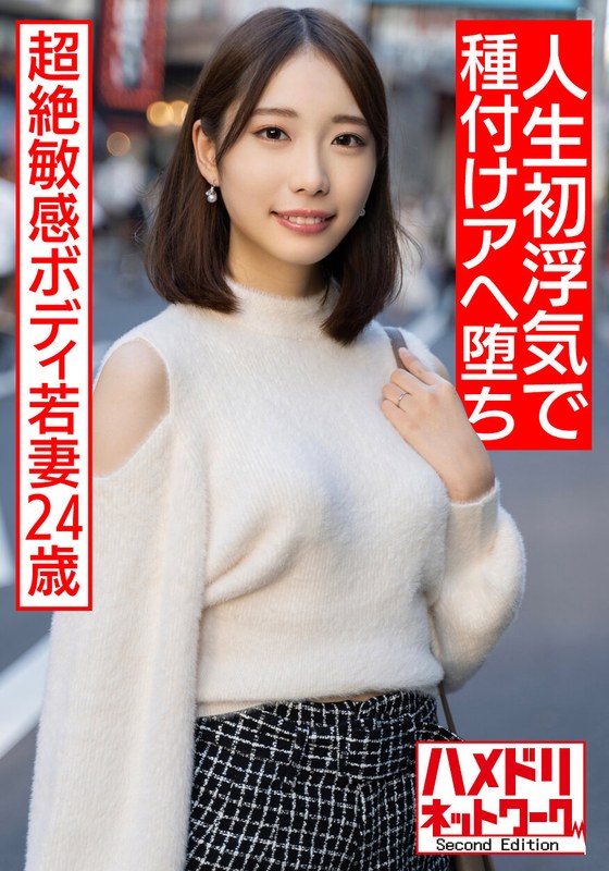 【長身美脚奥さま】イキまくり超絶敏感ボディ若妻24歳。人生初浮気でバチボコイキまくり種付けピストンアヘ堕ちハメ撮り【新婚寝取り最高！！】 - HMN WORKS - h_1472hmdnv00583 - 素人AV女優判定AI