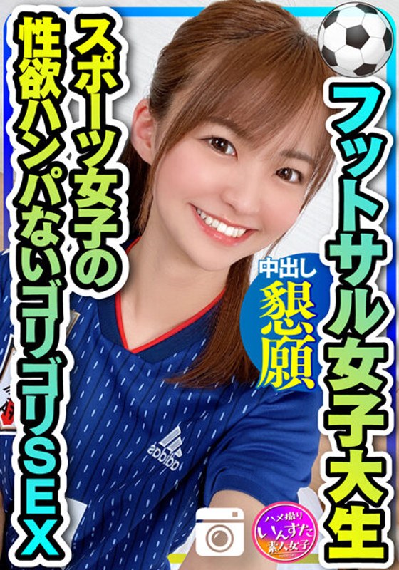【健康的美人】フットサルサークル女子大生 19の激細ボディ震わせながら何度も中出し懇願！スポーツ女子の性欲ハンパないゴリゴリSEX セフレから流出 【ガチ】 - HMN WORKS - h_1472instv00192