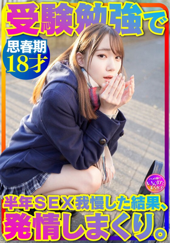 【めちゃかわ18才】激ほそ 制服 美少女 受験勉強で半年我慢したSEXで発情しまくる超貴重な個撮ハメ撮り！真っ白 思春期ボディを痙攣させる【流出厳禁】 - HMN WORKS - h_1472instv00362 - 素人AV女優判定AI