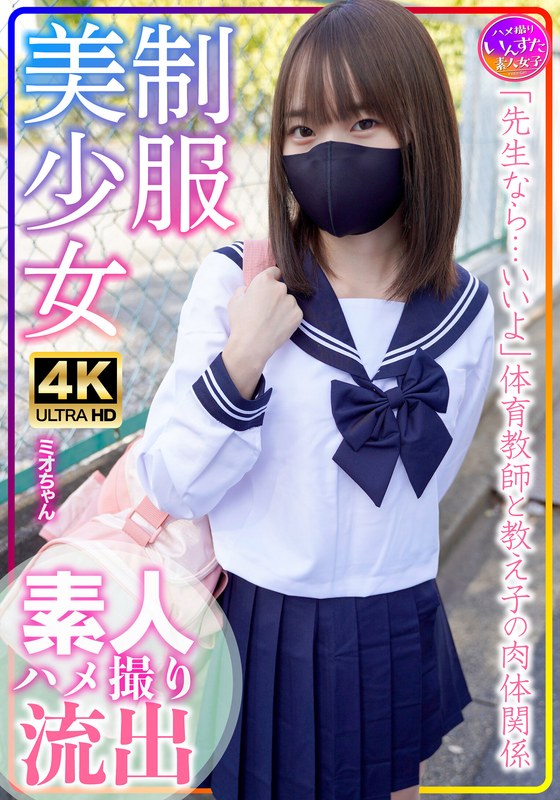 制服美少女 ミオちゃん 合宿！素人学生の乱れたSEX事情 - HMN WORKS - h_1472instv00569
