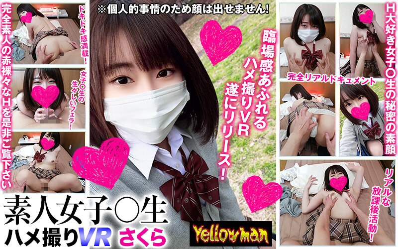 【VR】VR 素人女子○生 ハメ撮りVR さくら - Yellow Pinkman - h_1479ypy00003