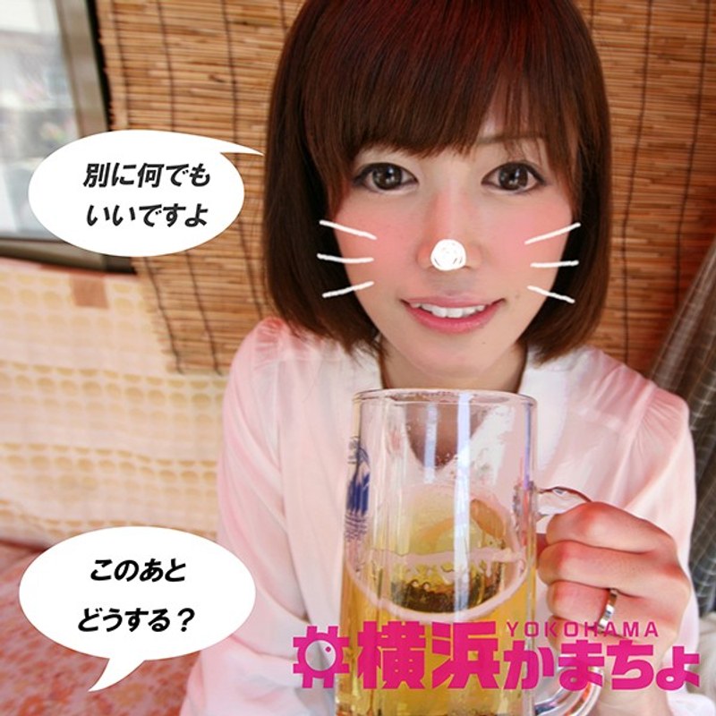 ゆいか/なお - 横浜かまちょ - h_1483ykmc00003