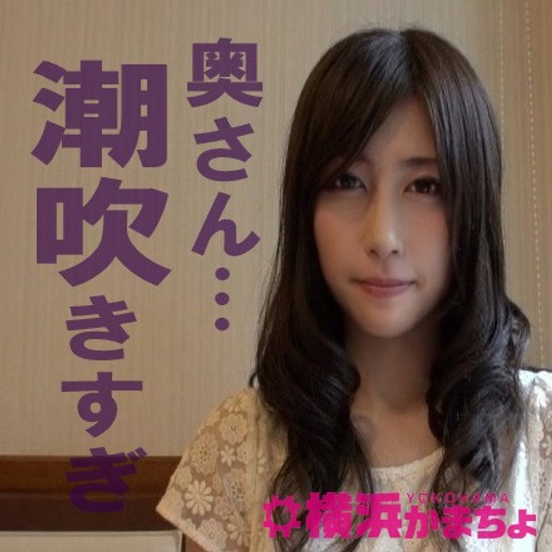 みつか/ゆゆ - 横浜かまちょ - h_1483ykmc00007