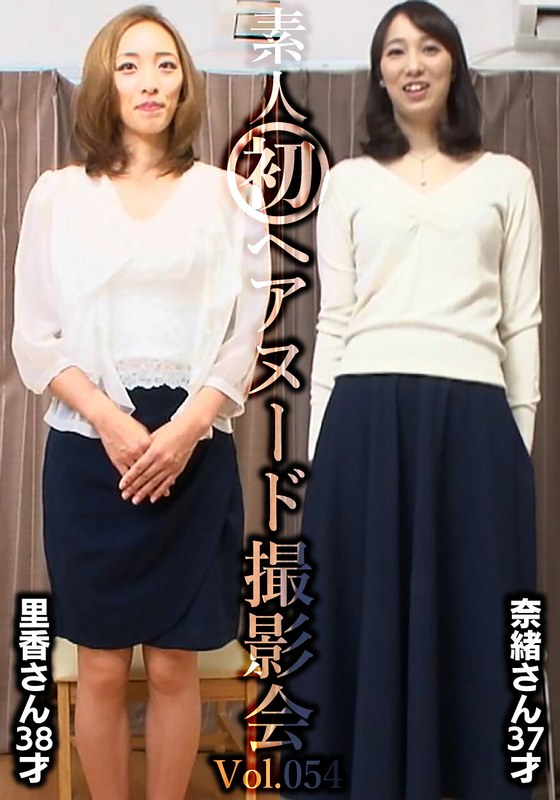 素人初ヘアヌード撮影会Vol.054 園田里香 38歳/中山奈緒 37歳 - しろうと派遣.com - h_1492siron00054 - 素人AV女優判定AI