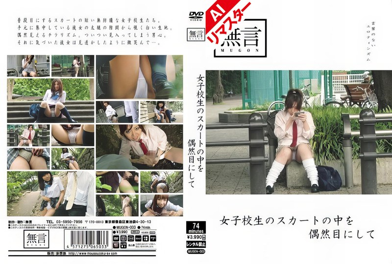 【AIリマスター版】女子校生のスカートの中を偶然目にして - 無言/妄想族 - h_1502remugon00003